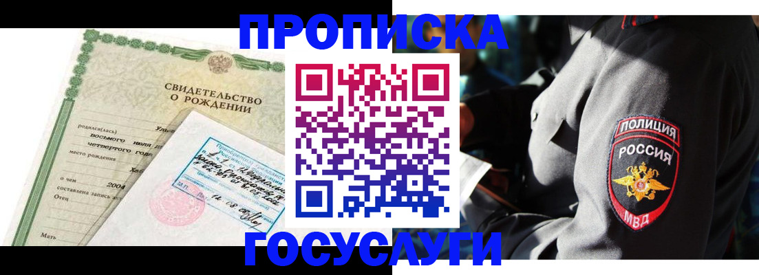 прописка ребенка в Куровском